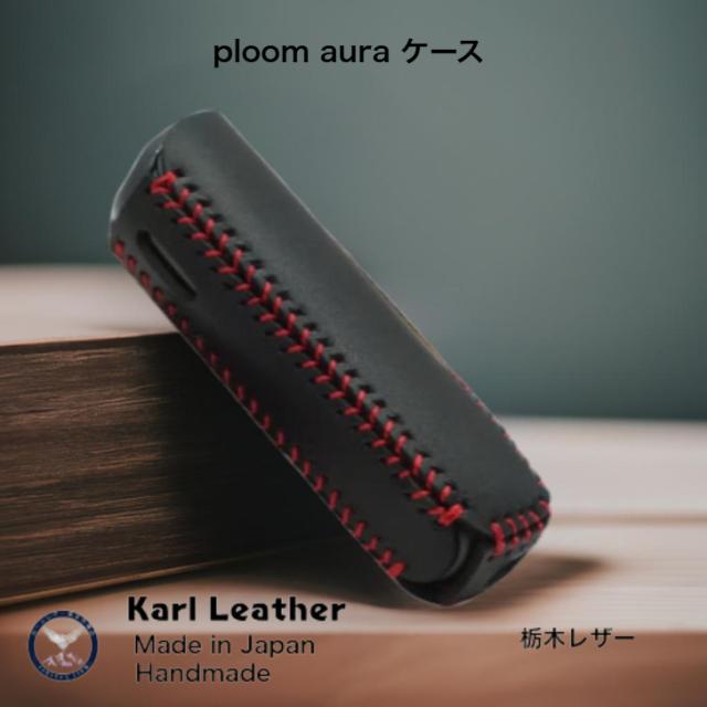 プルームオーラケース ploomauraケース 電子たばこケース 電 加熱式
